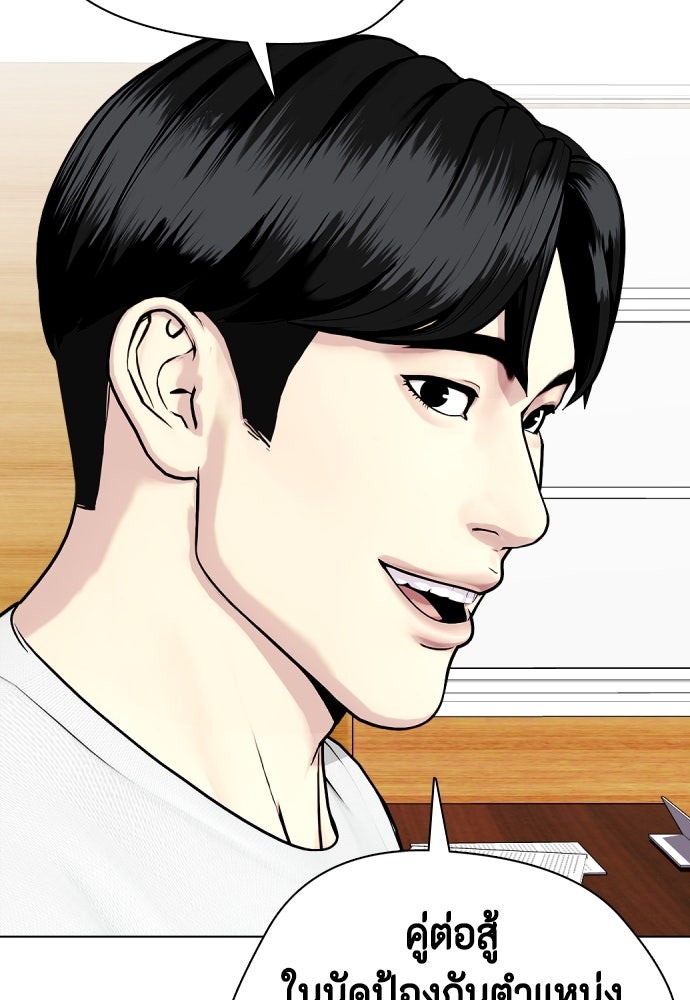 หมาหัวเน่าเก๋าเกินไป - หน้า 86