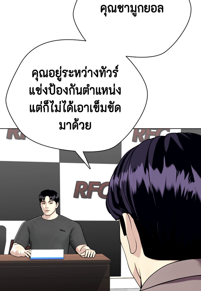 หมาหัวเน่าเก๋าเกินไป - หน้า 88