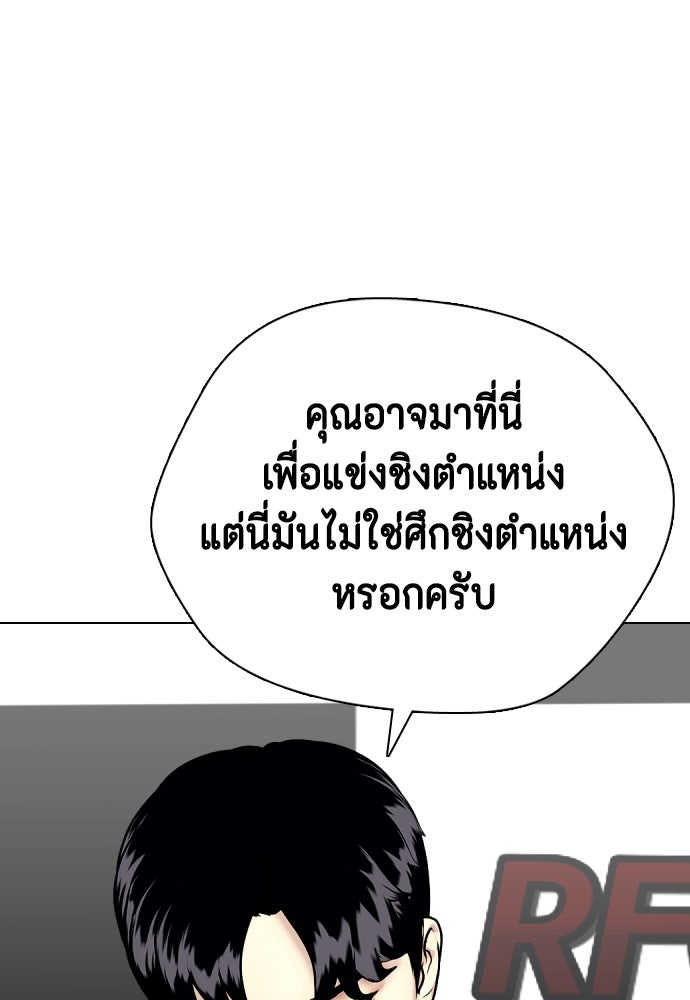 หมาหัวเน่าเก๋าเกินไป - หน้า 97
