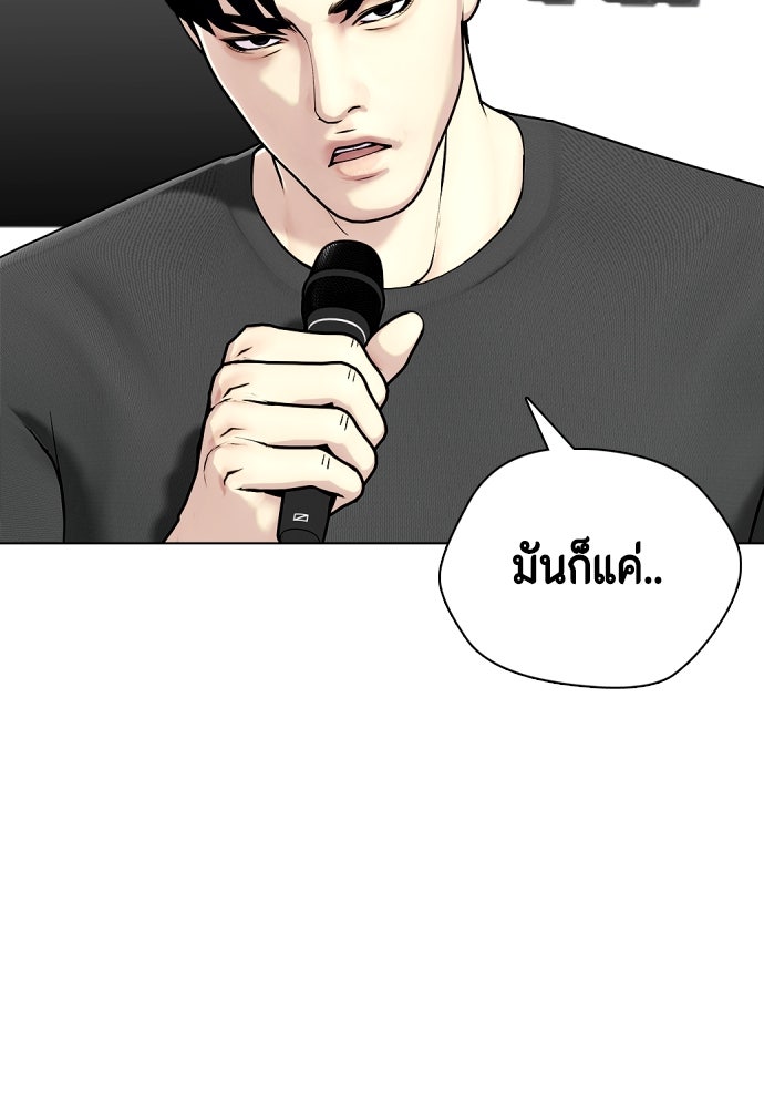 หมาหัวเน่าเก๋าเกินไป - หน้า 98