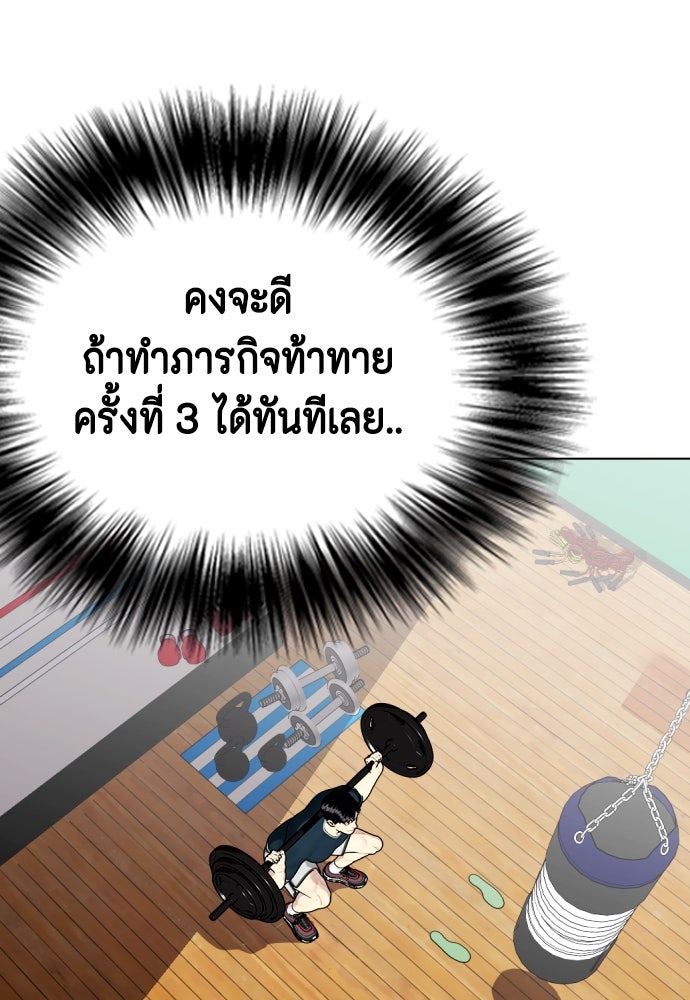 หมาหัวเน่าเก๋าเกินไป - หน้า 112