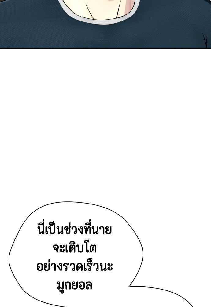 หมาหัวเน่าเก๋าเกินไป - หน้า 124