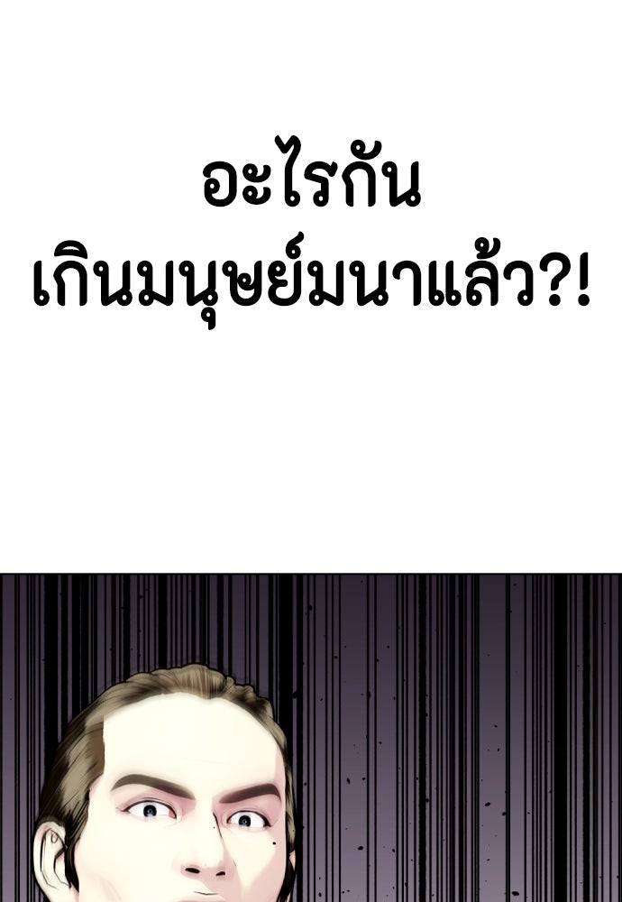 หมาหัวเน่าเก๋าเกินไป - หน้า 142