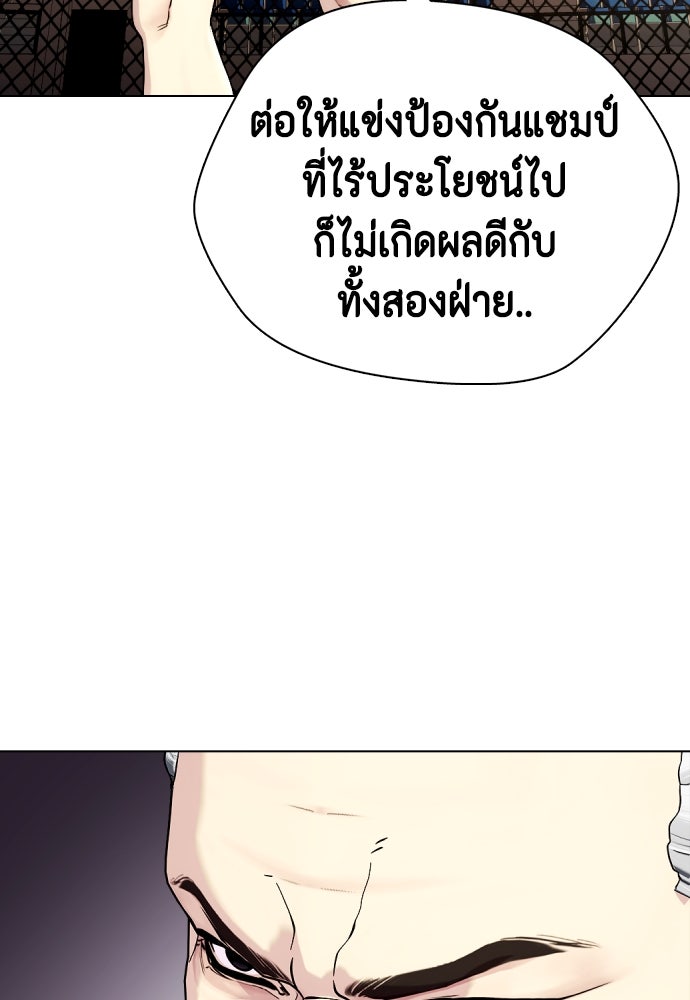 หมาหัวเน่าเก๋าเกินไป - หน้า 18
