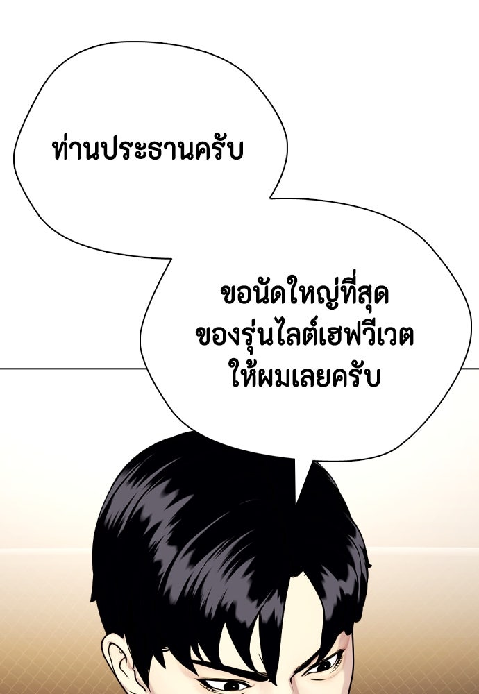 หมาหัวเน่าเก๋าเกินไป - หน้า 20