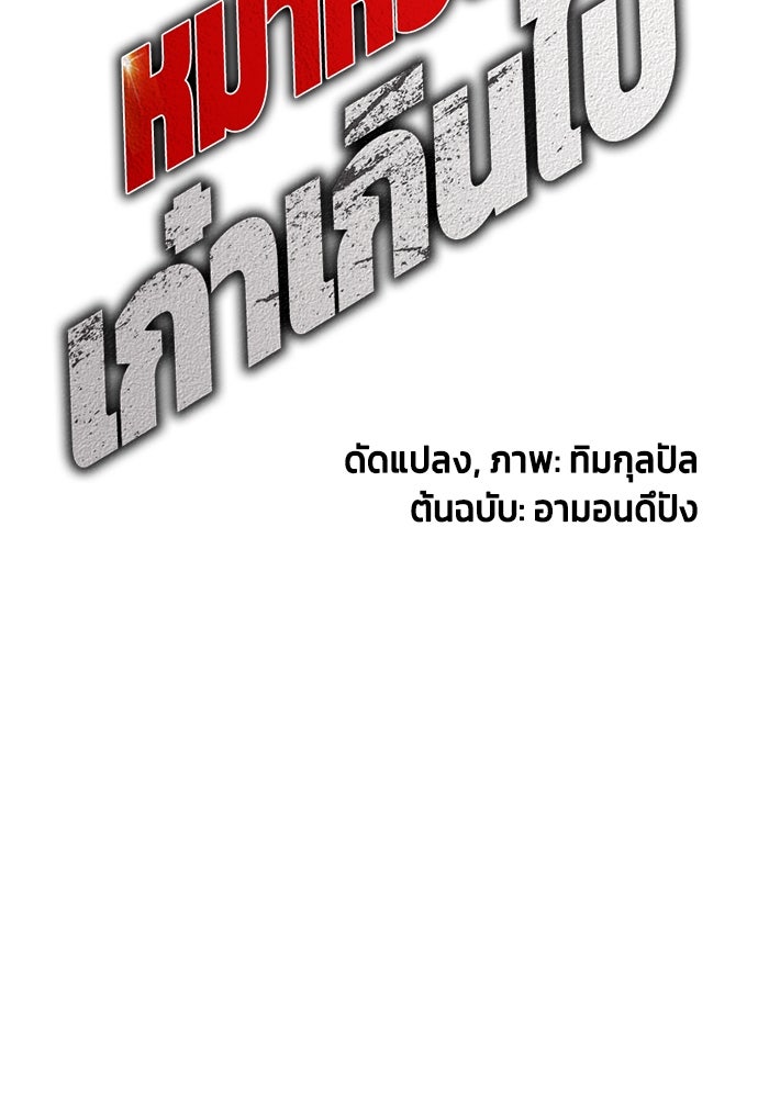 หมาหัวเน่าเก๋าเกินไป - หน้า 23