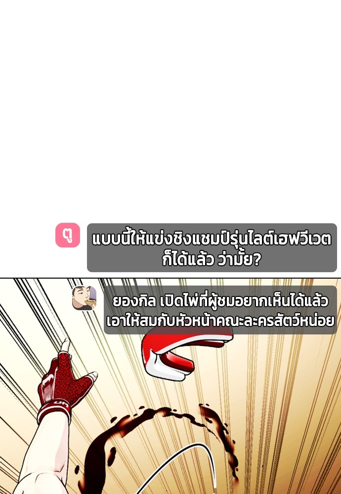 หมาหัวเน่าเก๋าเกินไป - หน้า 24