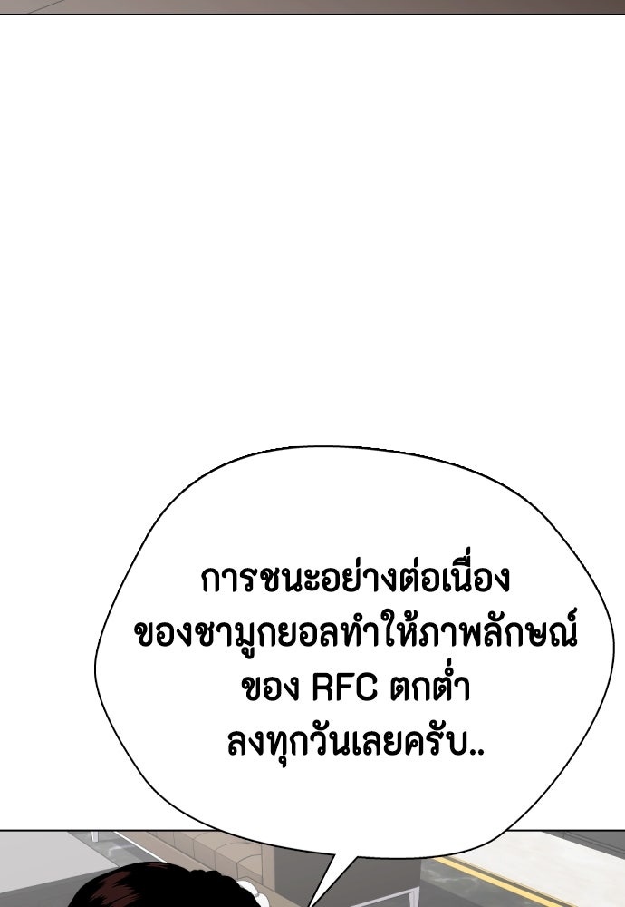 หมาหัวเน่าเก๋าเกินไป - หน้า 29