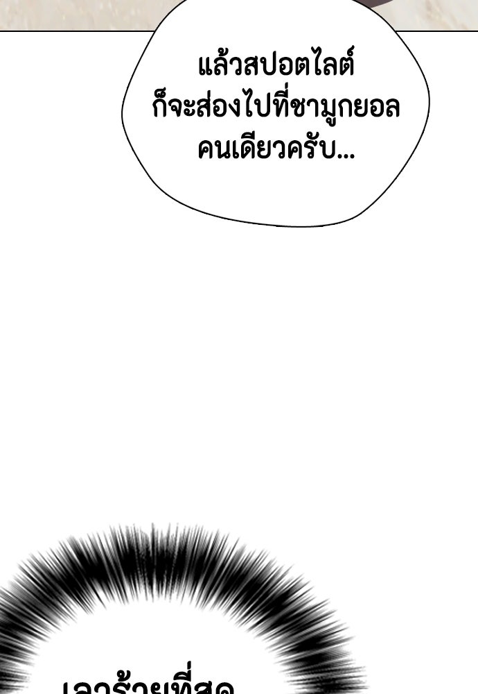 หมาหัวเน่าเก๋าเกินไป - หน้า 36