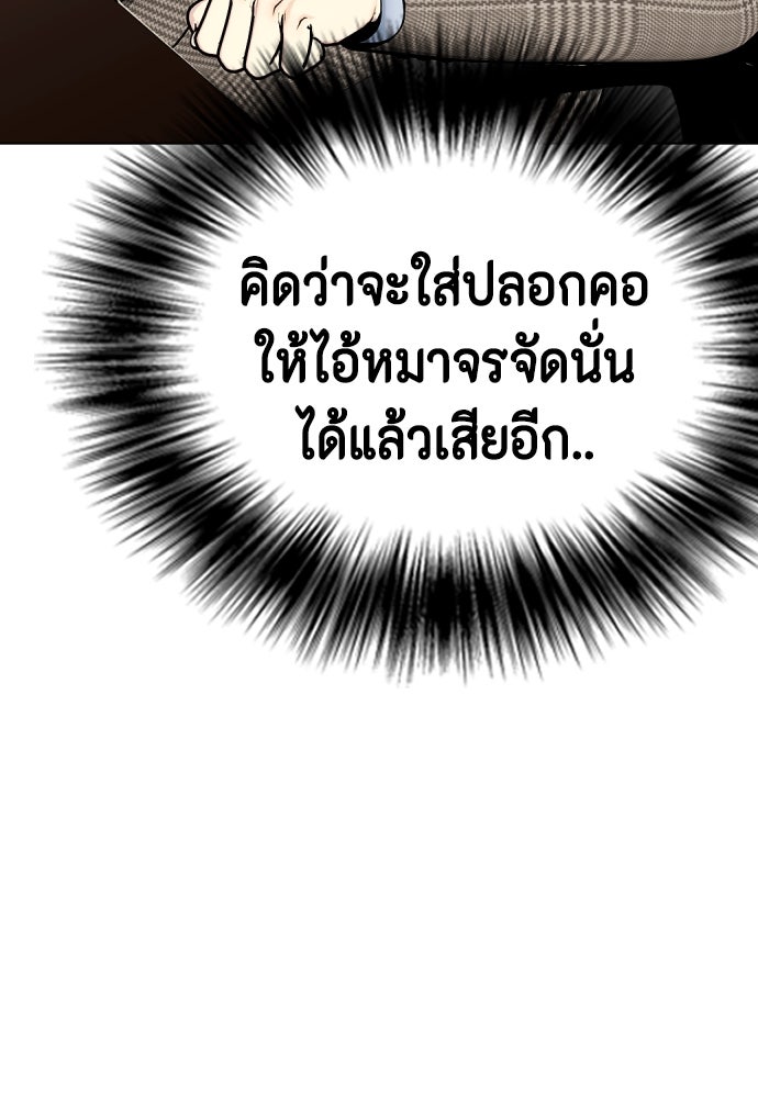 หมาหัวเน่าเก๋าเกินไป - หน้า 38