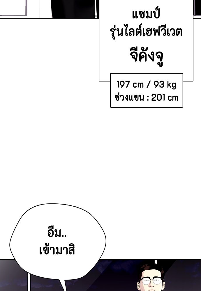 หมาหัวเน่าเก๋าเกินไป - หน้า 43