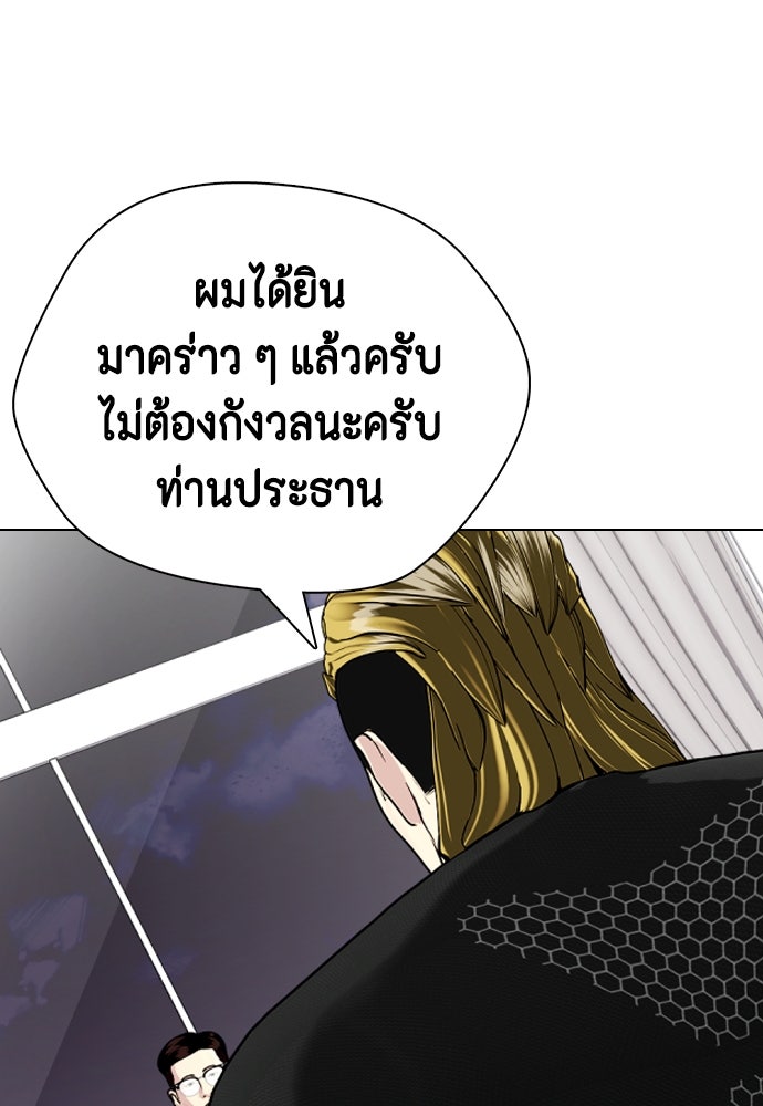 หมาหัวเน่าเก๋าเกินไป - หน้า 45