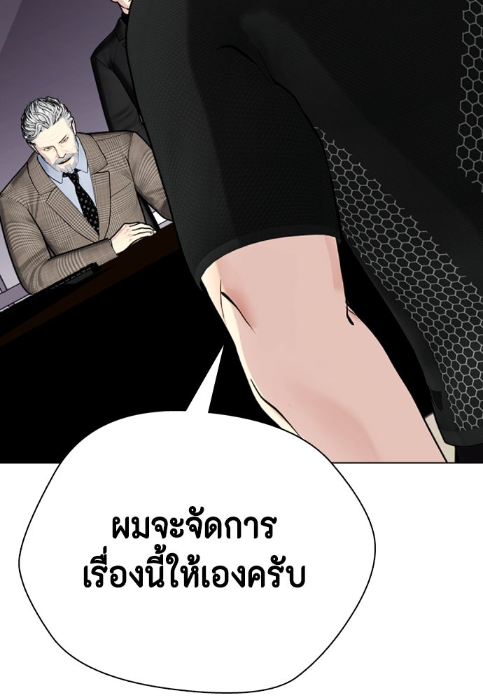 หมาหัวเน่าเก๋าเกินไป - หน้า 46