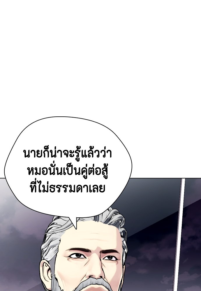 หมาหัวเน่าเก๋าเกินไป - หน้า 47
