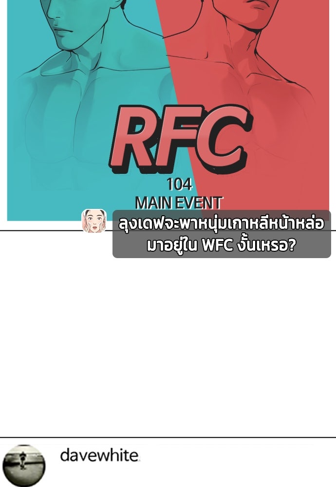 หมาหัวเน่าเก๋าเกินไป - หน้า 52