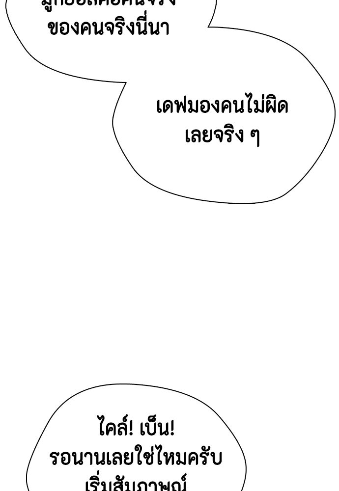 หมาหัวเน่าเก๋าเกินไป - หน้า 55