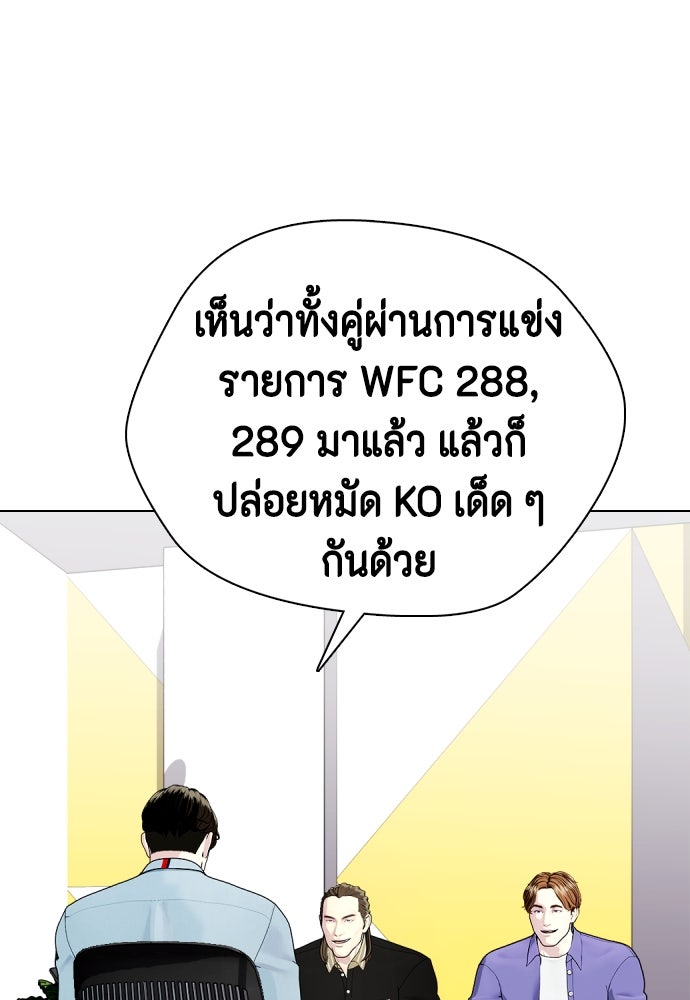 หมาหัวเน่าเก๋าเกินไป - หน้า 57