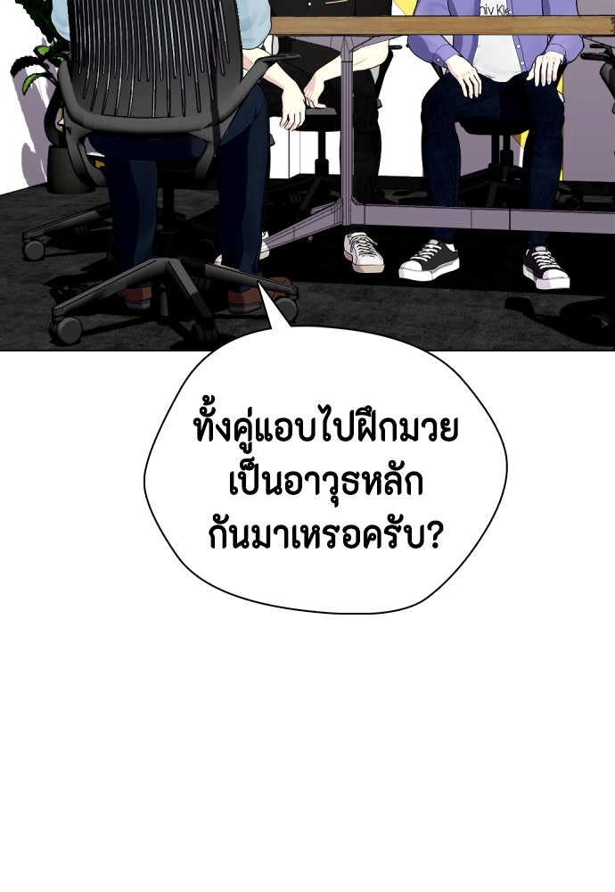 หมาหัวเน่าเก๋าเกินไป - หน้า 58