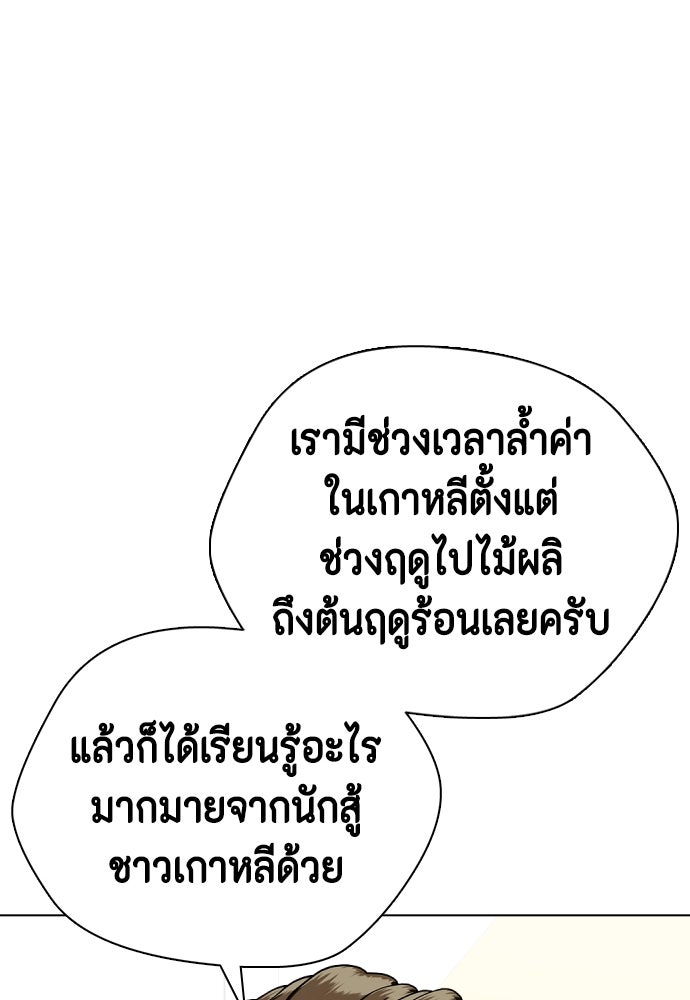 หมาหัวเน่าเก๋าเกินไป - หน้า 59