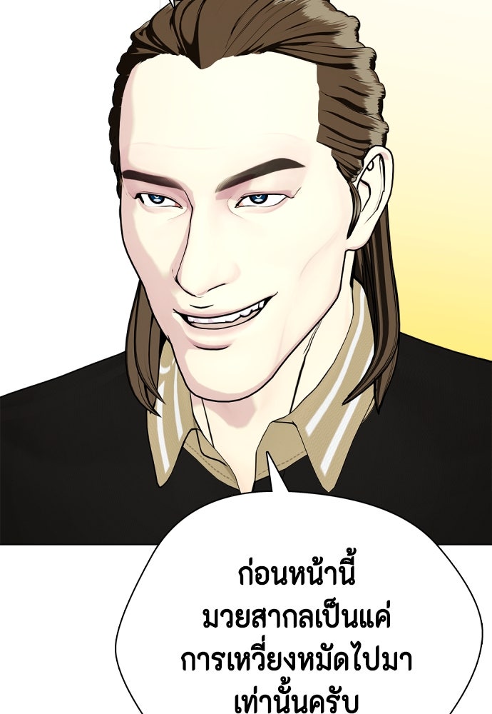 หมาหัวเน่าเก๋าเกินไป - หน้า 60