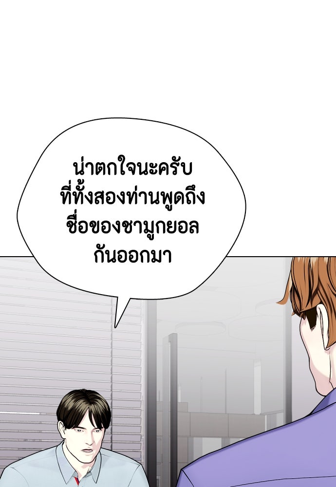 หมาหัวเน่าเก๋าเกินไป - หน้า 65