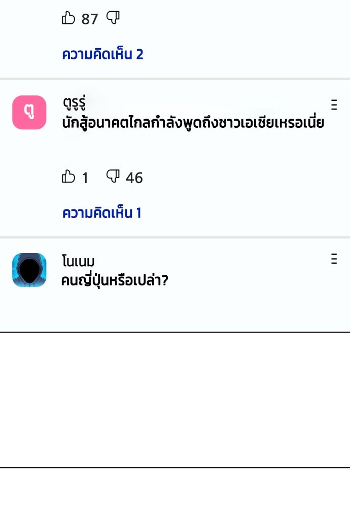 หมาหัวเน่าเก๋าเกินไป - หน้า 70