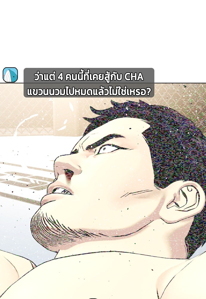 หมาหัวเน่าเก๋าเกินไป - หน้า 73