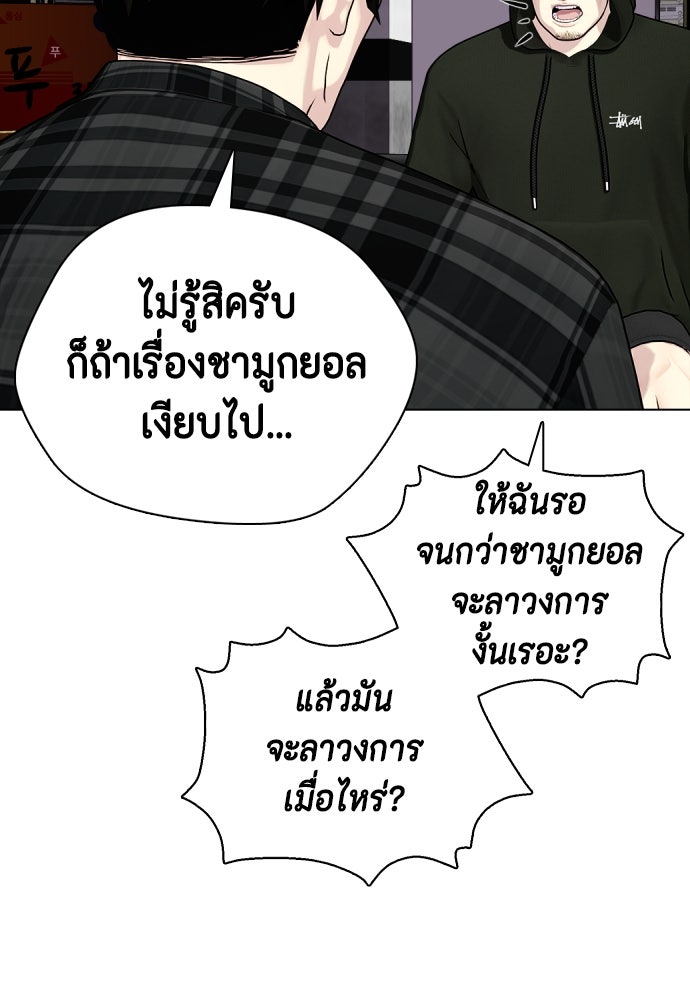 หมาหัวเน่าเก๋าเกินไป - หน้า 80