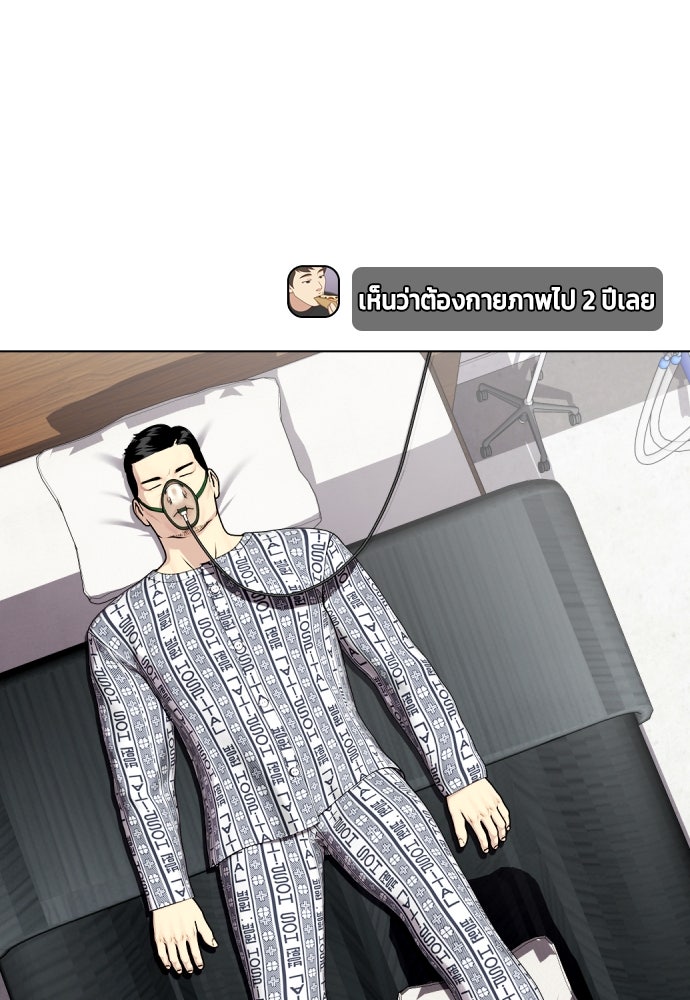 หมาหัวเน่าเก๋าเกินไป - หน้า 90