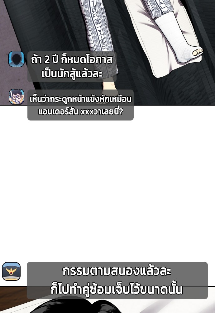 หมาหัวเน่าเก๋าเกินไป - หน้า 91