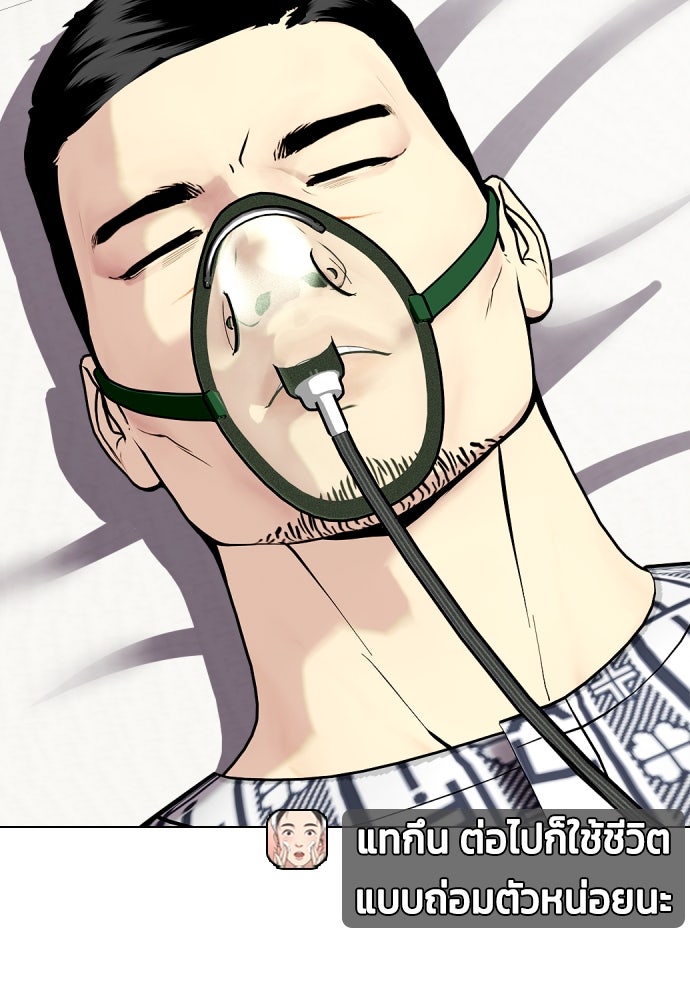 หมาหัวเน่าเก๋าเกินไป - หน้า 92
