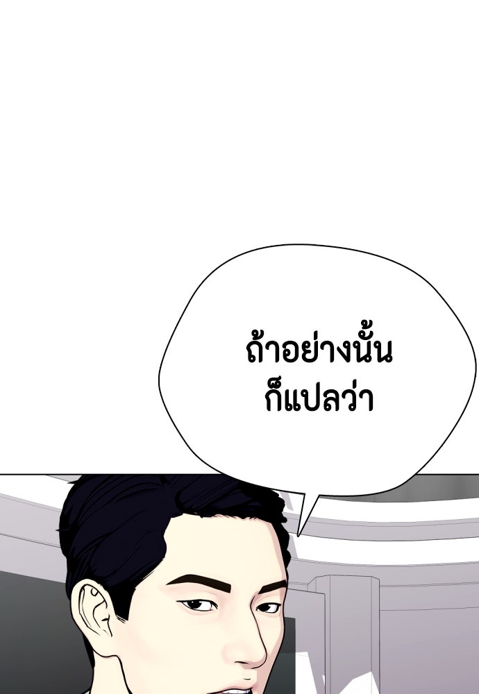 หมาหัวเน่าเก๋าเกินไป - หน้า 97