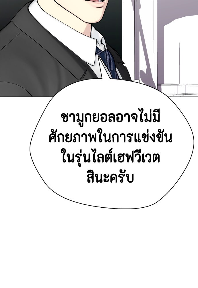 หมาหัวเน่าเก๋าเกินไป - หน้า 98
