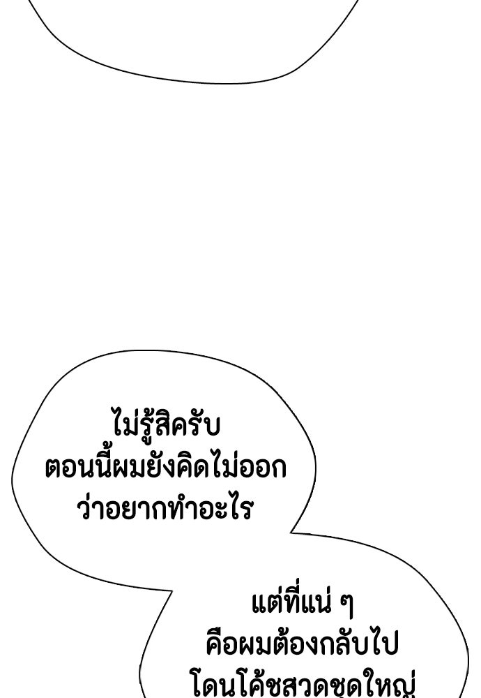 หมาหัวเน่าเก๋าเกินไป - หน้า 100