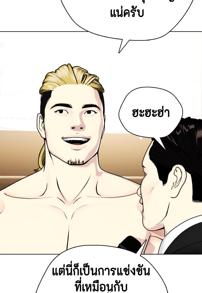 หมาหัวเน่าเก๋าเกินไป - หน้า 101