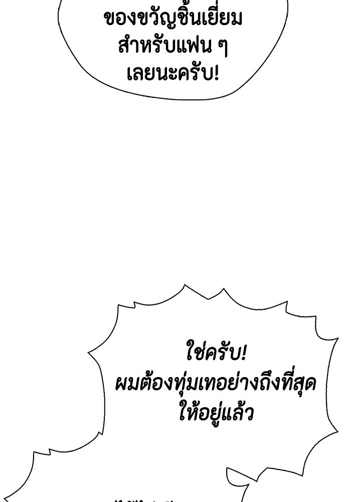 หมาหัวเน่าเก๋าเกินไป - หน้า 102