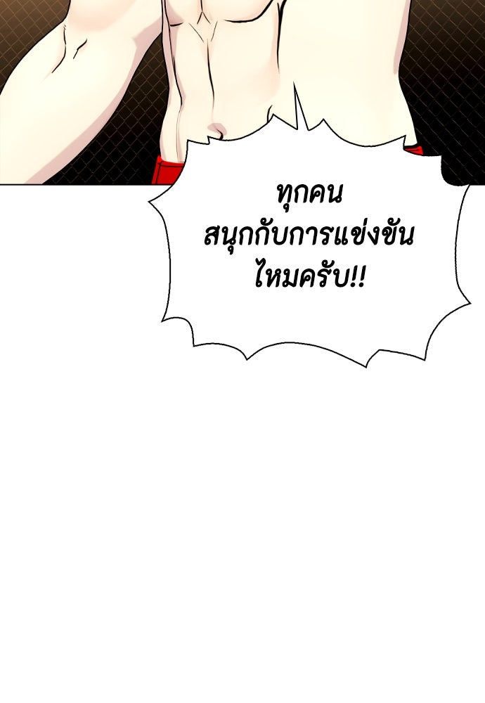 หมาหัวเน่าเก๋าเกินไป - หน้า 104
