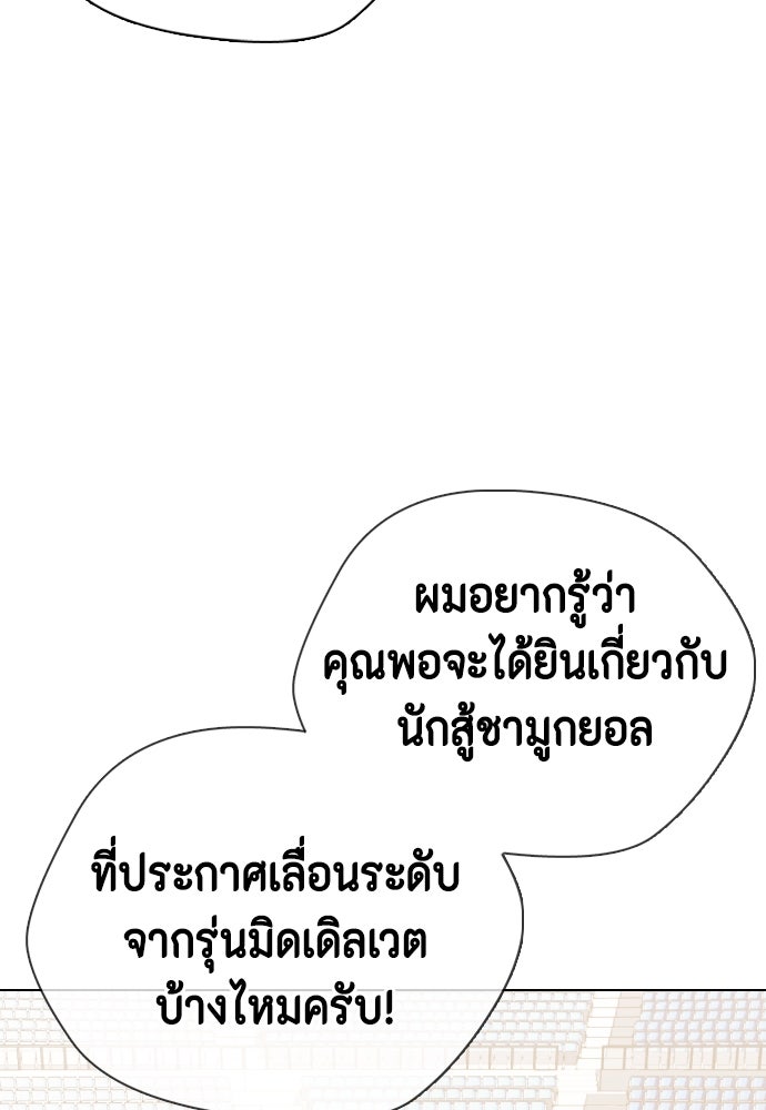 หมาหัวเน่าเก๋าเกินไป - หน้า 108