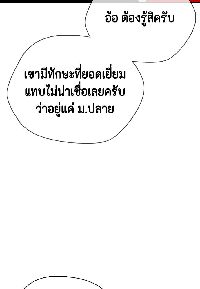 หมาหัวเน่าเก๋าเกินไป - หน้า 110
