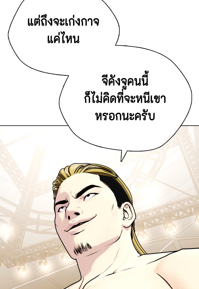 หมาหัวเน่าเก๋าเกินไป - หน้า 111