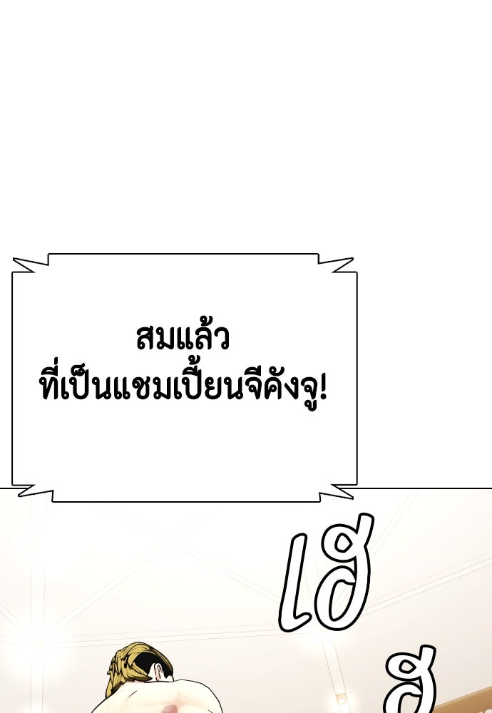 หมาหัวเน่าเก๋าเกินไป - หน้า 113