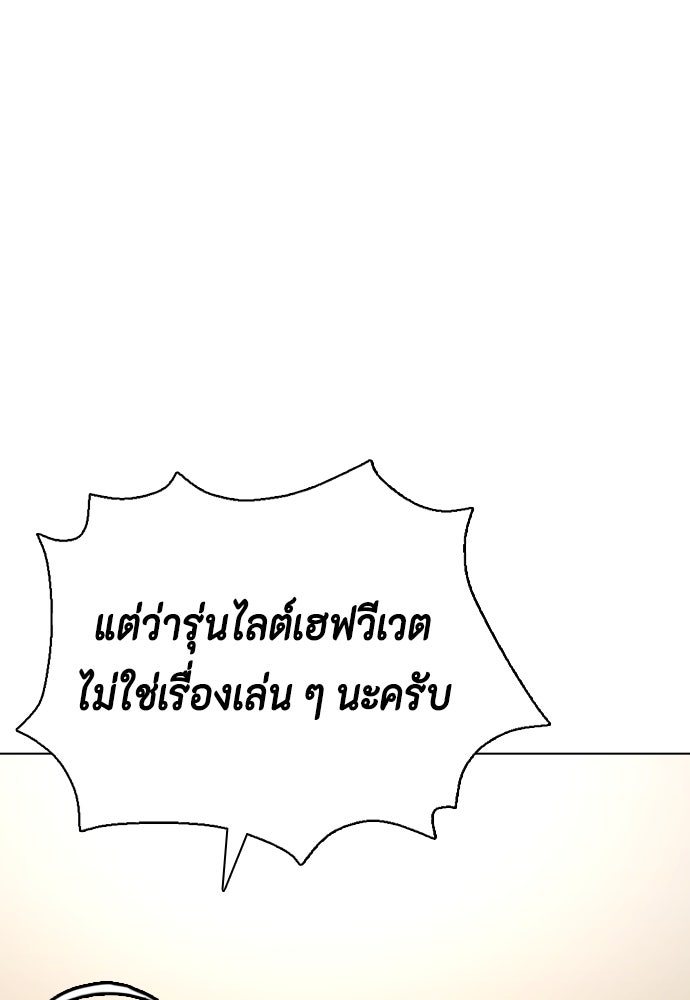 หมาหัวเน่าเก๋าเกินไป - หน้า 115