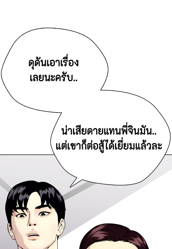 หมาหัวเน่าเก๋าเกินไป - หน้า 119