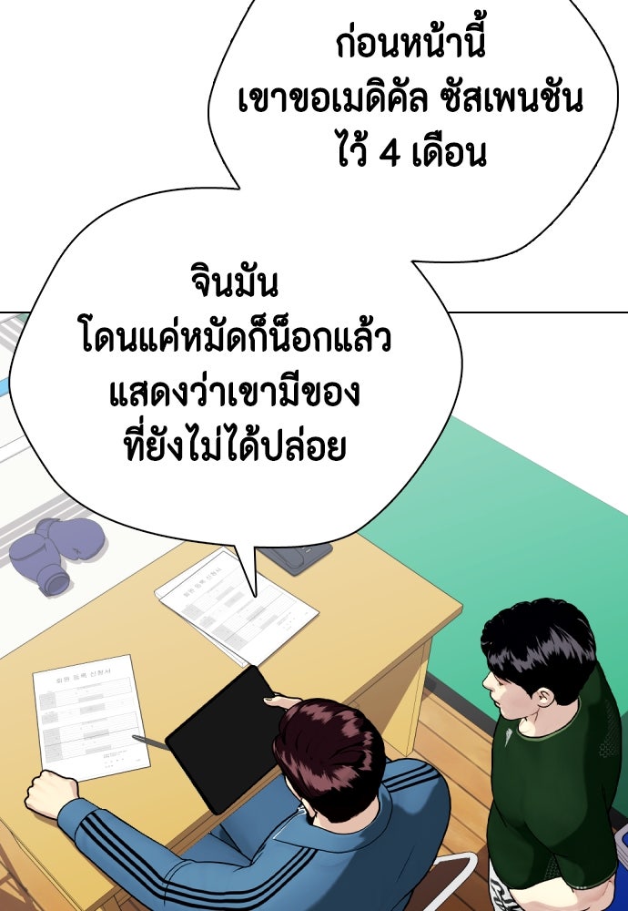 หมาหัวเน่าเก๋าเกินไป - หน้า 121