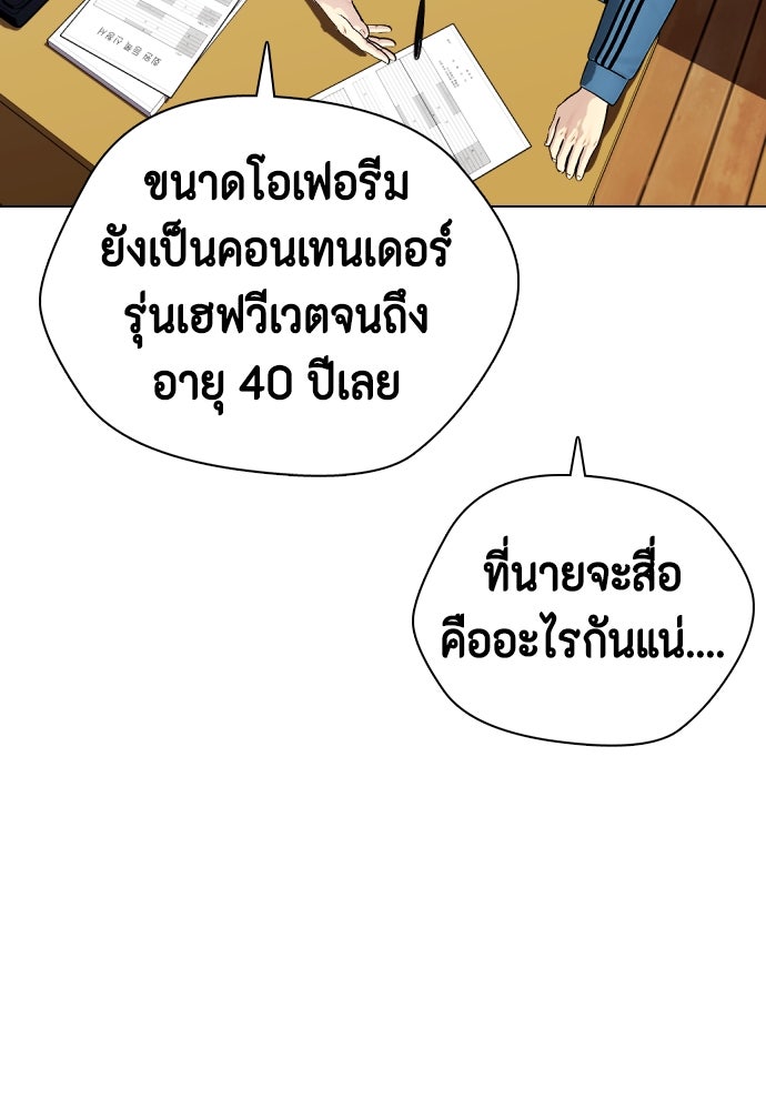 หมาหัวเน่าเก๋าเกินไป - หน้า 131