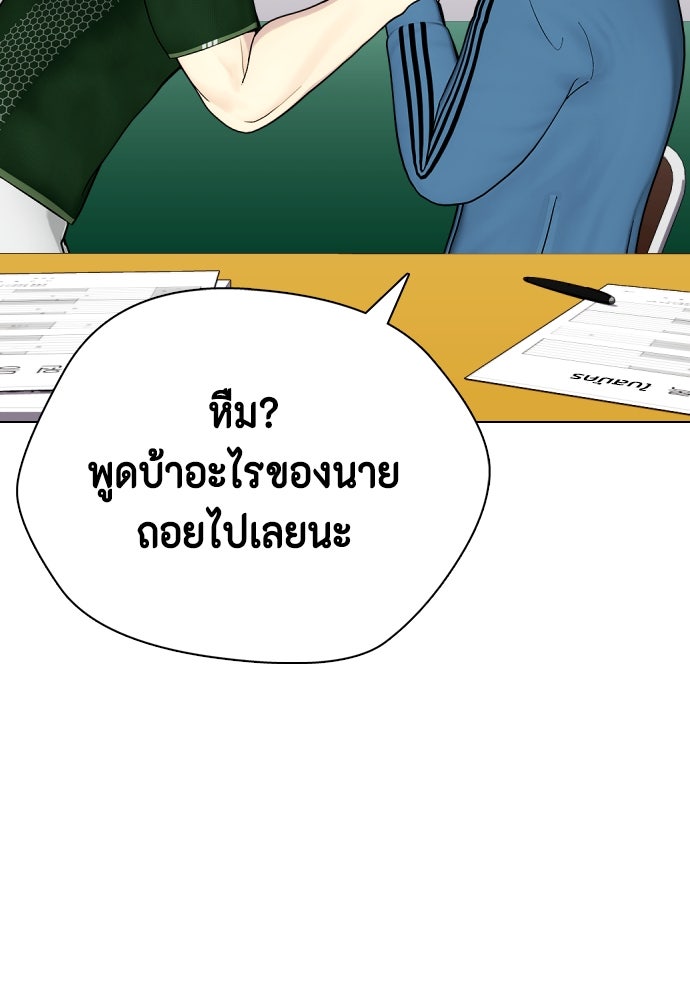 หมาหัวเน่าเก๋าเกินไป - หน้า 133