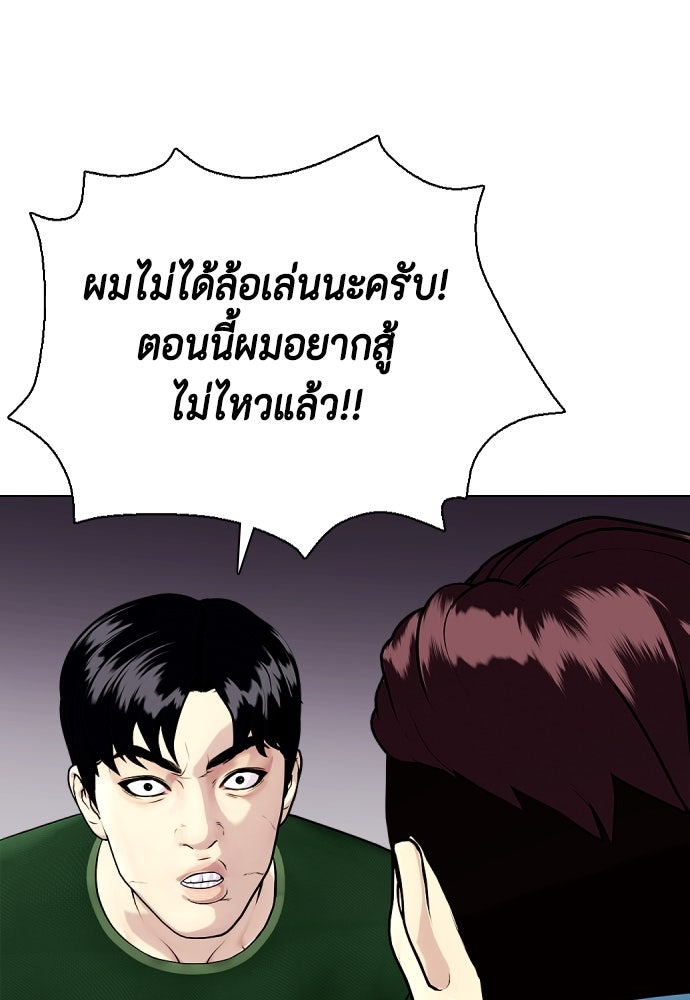 หมาหัวเน่าเก๋าเกินไป - หน้า 134