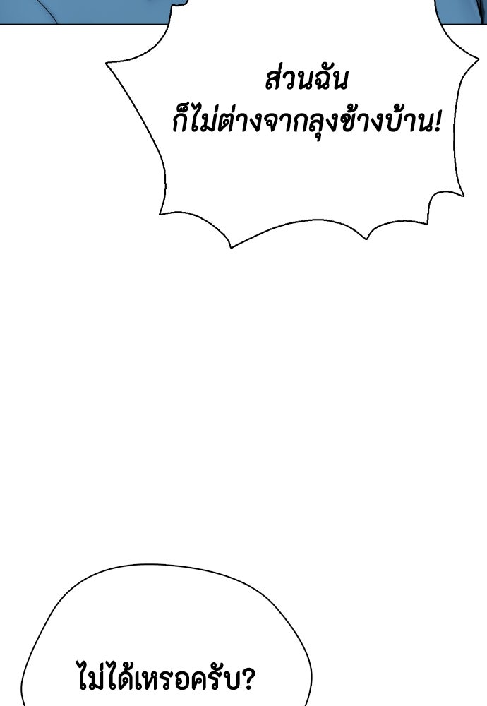 หมาหัวเน่าเก๋าเกินไป - หน้า 137