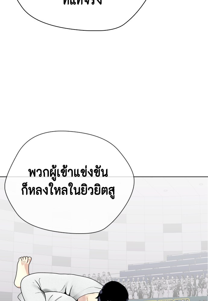 หมาหัวเน่าเก๋าเกินไป - หน้า 150