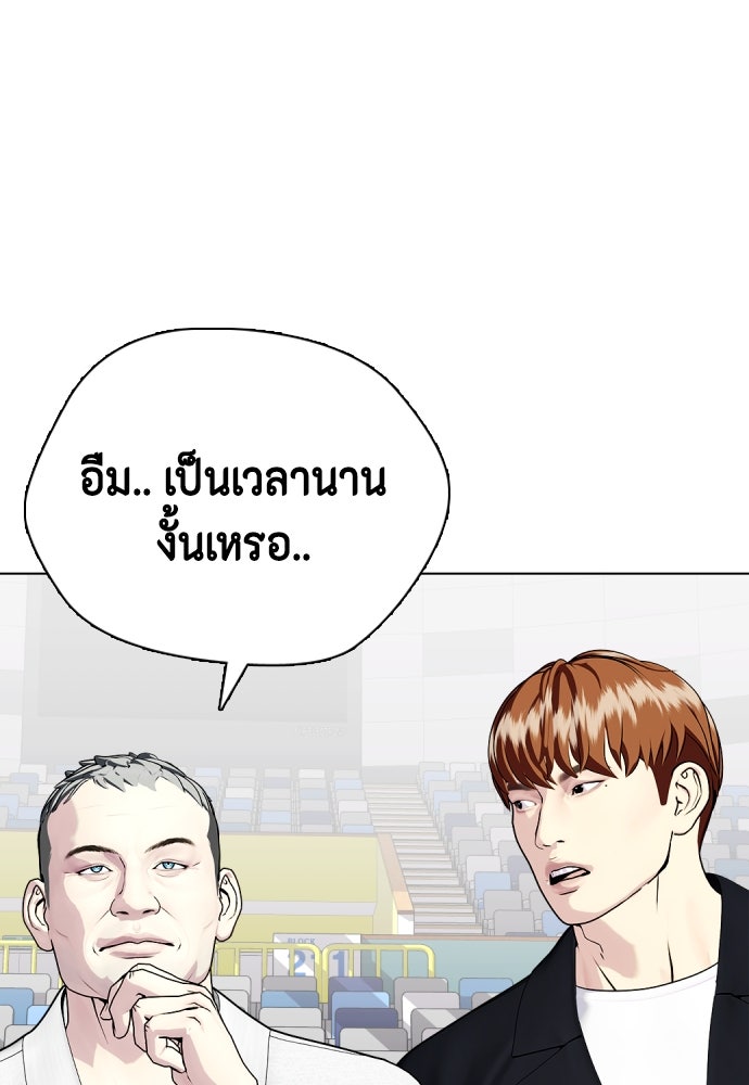 หมาหัวเน่าเก๋าเกินไป - หน้า 152